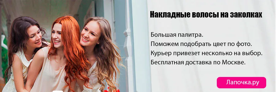 Накладные волосы на заколках